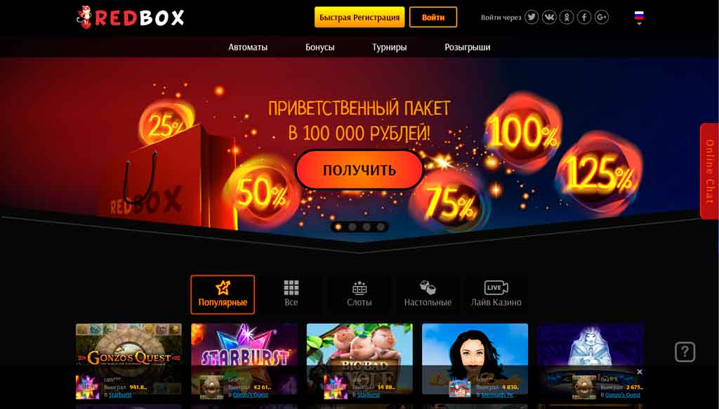 redbox онлайн казино